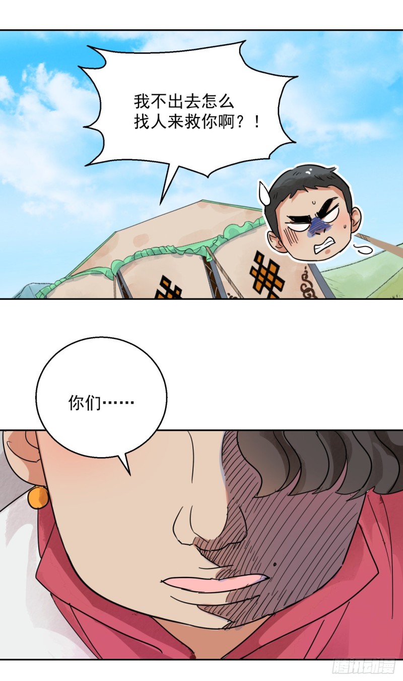 第83话 德吉公主（十八）3