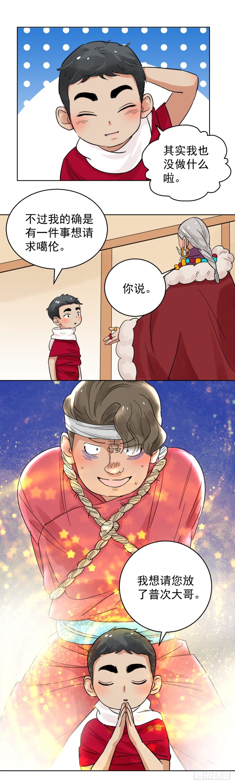第86话 德吉公主（二十一）11