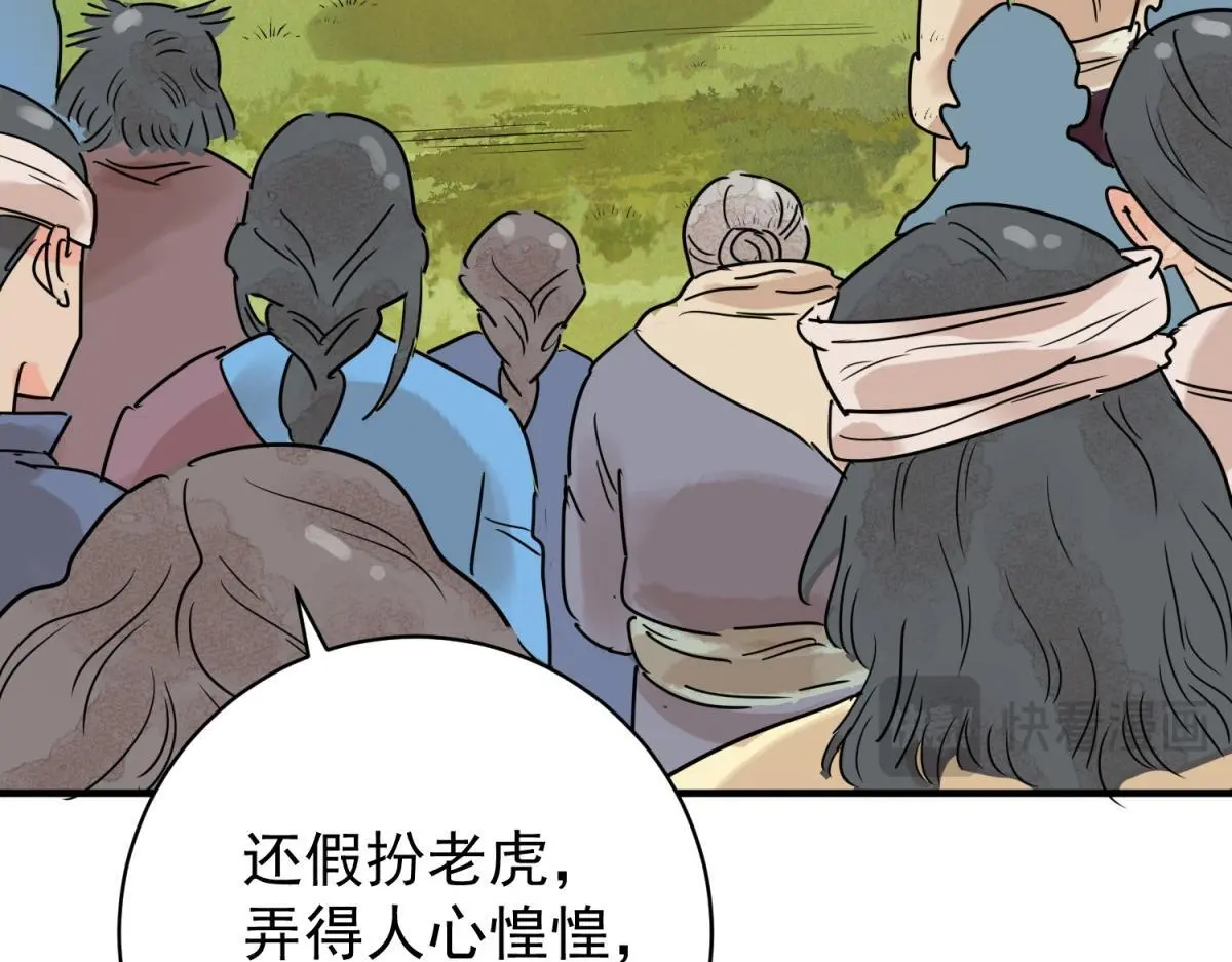 第225话 铲除恶虎（十二）43