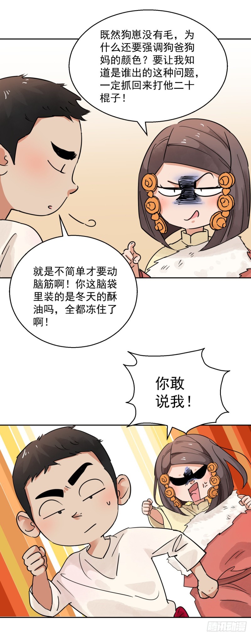 第79话 德吉公主（十四）2