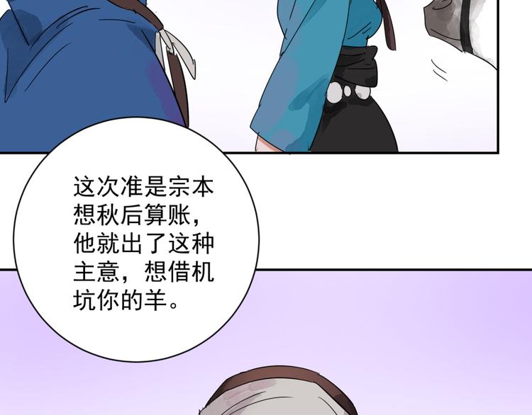 第13话 怀孕的公羊（一）47