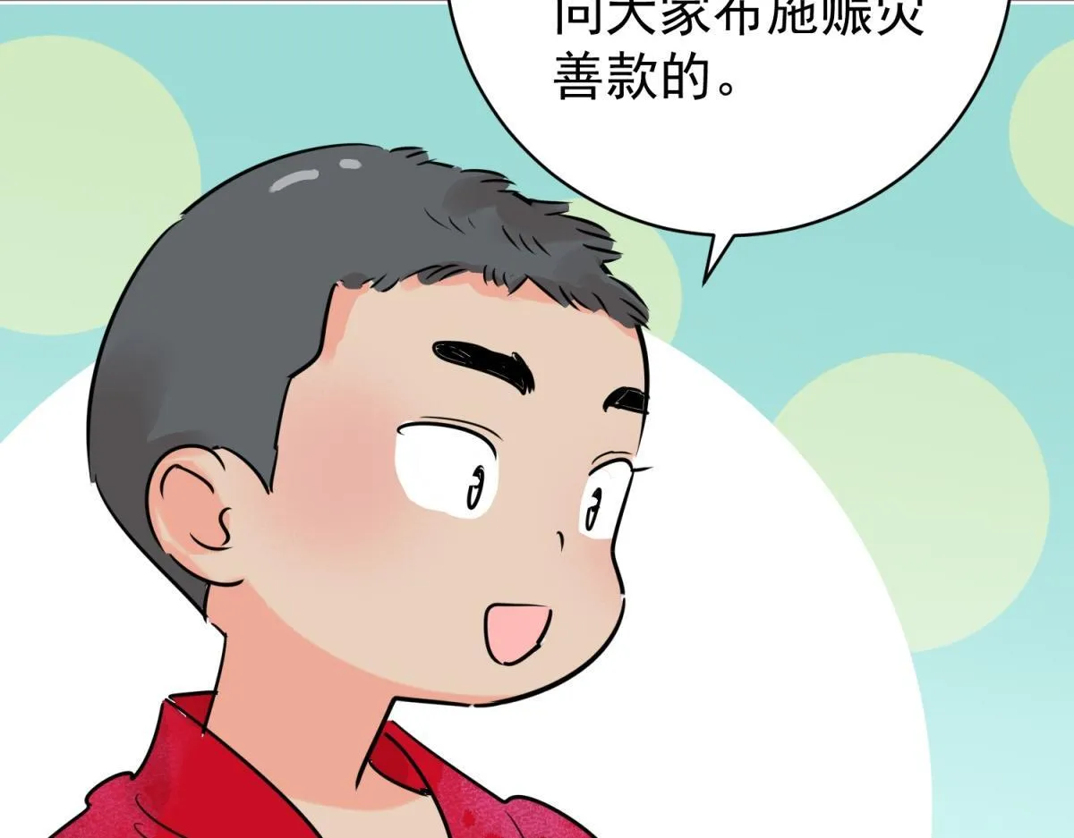 第236话 筹款赈灾（四）38