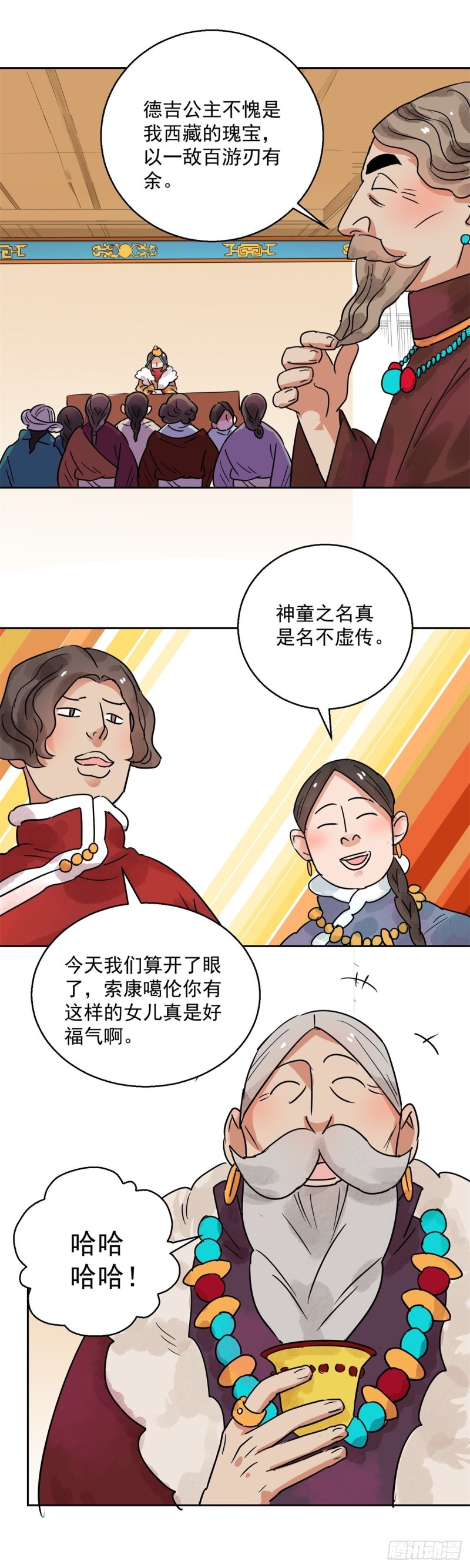 第81话 德吉公主（十六）13