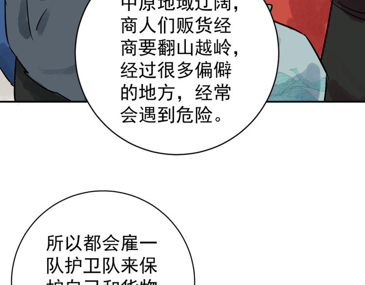 第39话 山贼鬼头（八）20