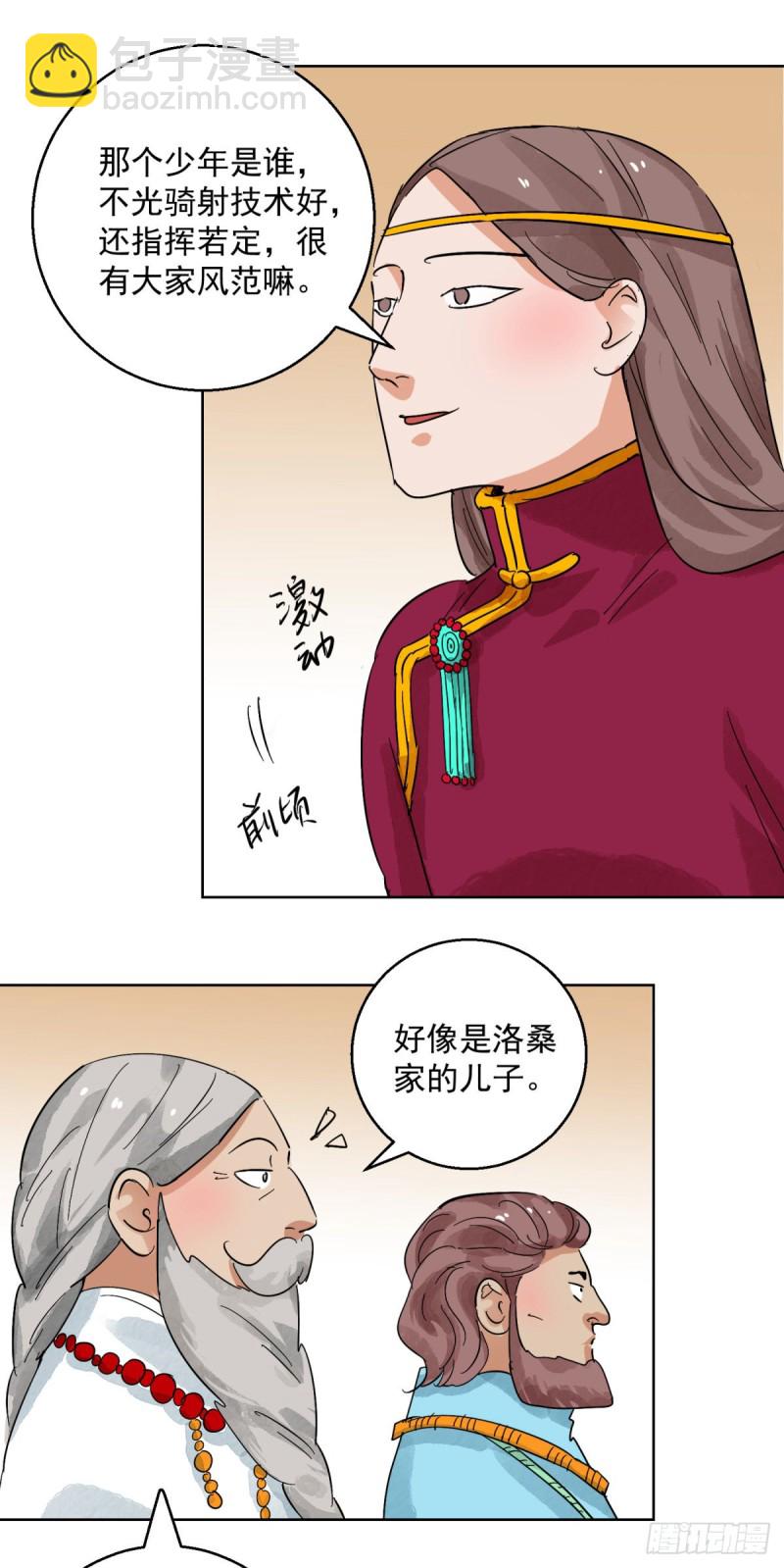 第121话 骑射大赛（十五）2