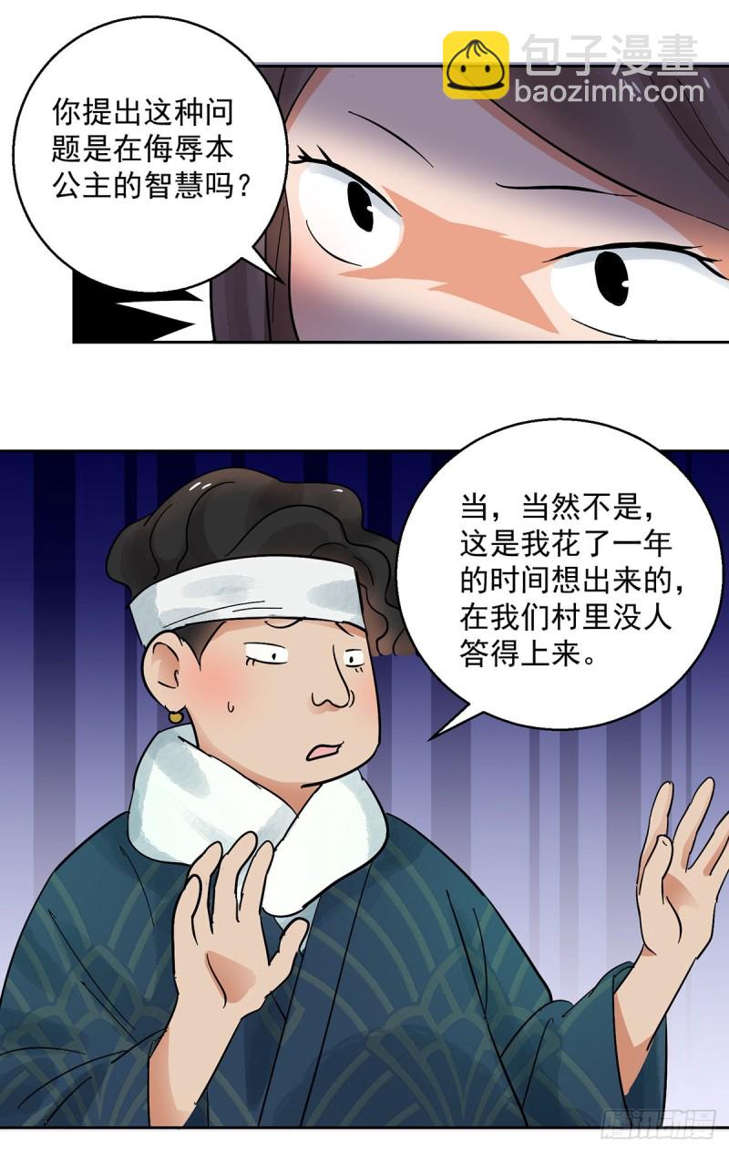 第67话 德吉公主（二）3