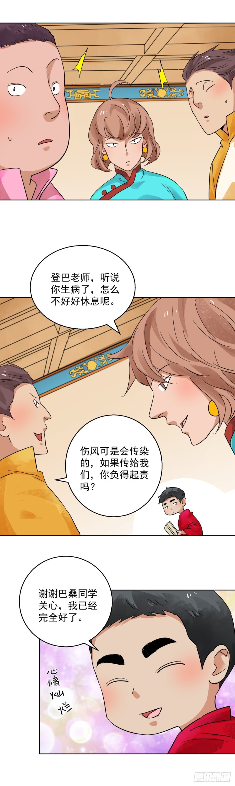 第95话 登巴老师（八）4
