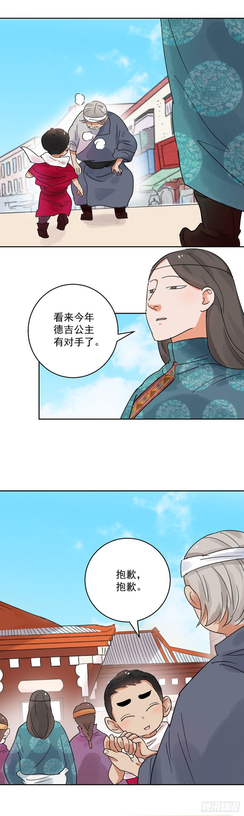 第69话 德吉公主（四）9