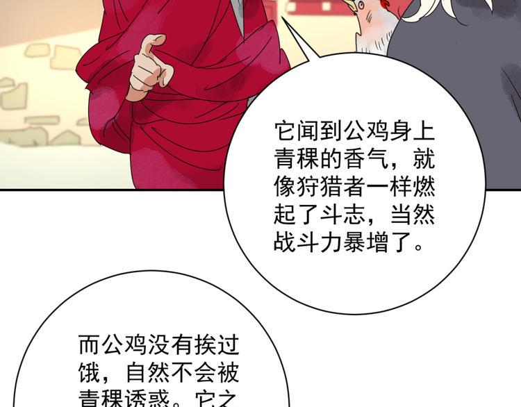 第3话 斗鸡（三）24