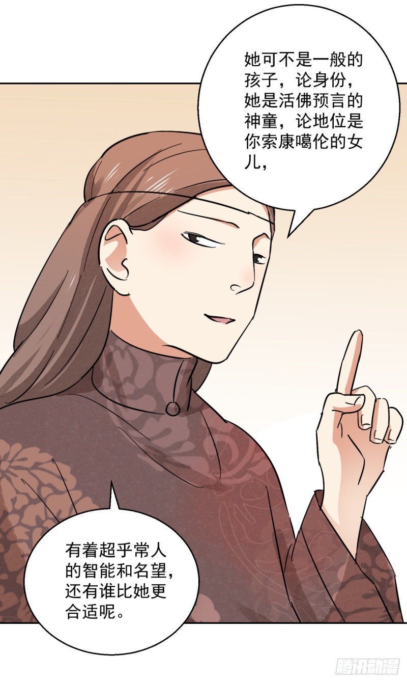第73话 德吉公主（八）2