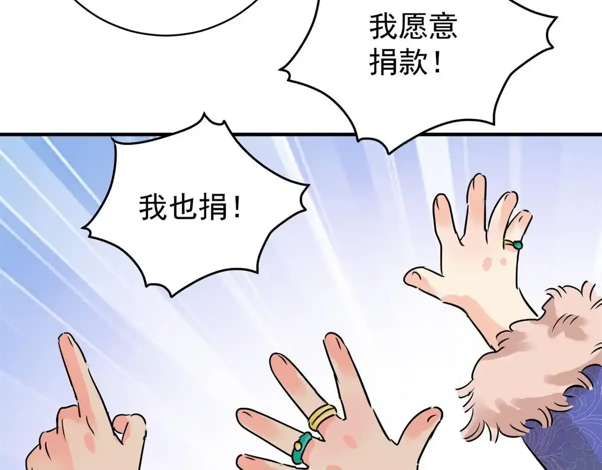 第237话 筹款赈灾（五）5