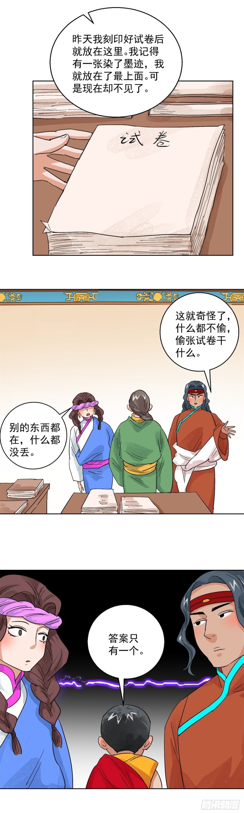 第102话 登巴老师（十五）5