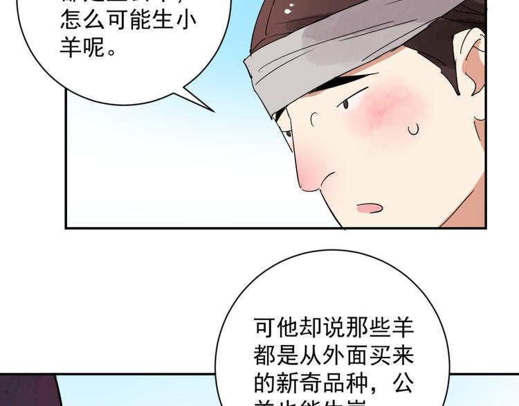 第13话 怀孕的公羊（一）43