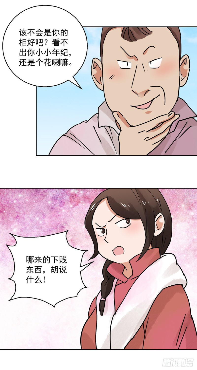 第71话 德吉公主（六）2