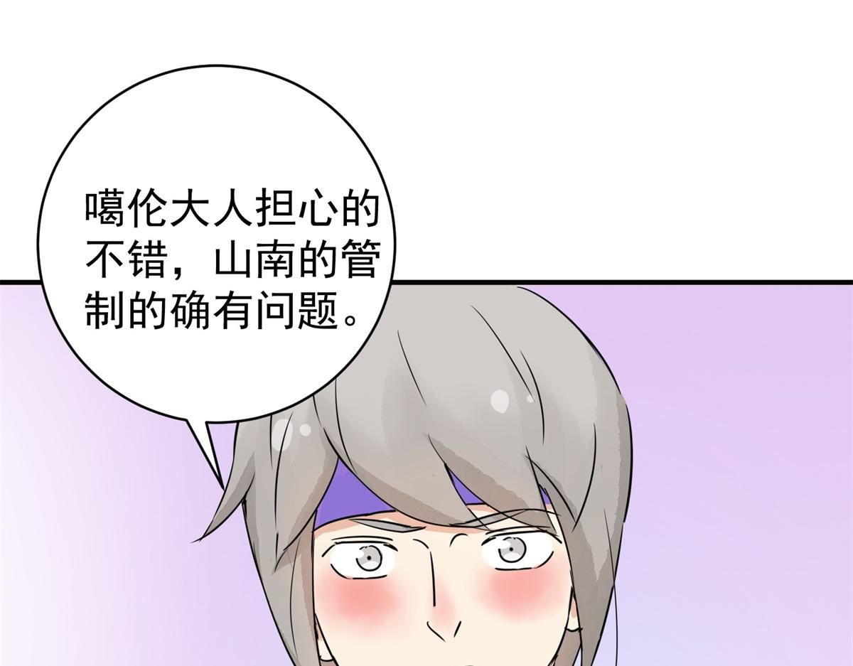 第176话 山南匪患（八）3