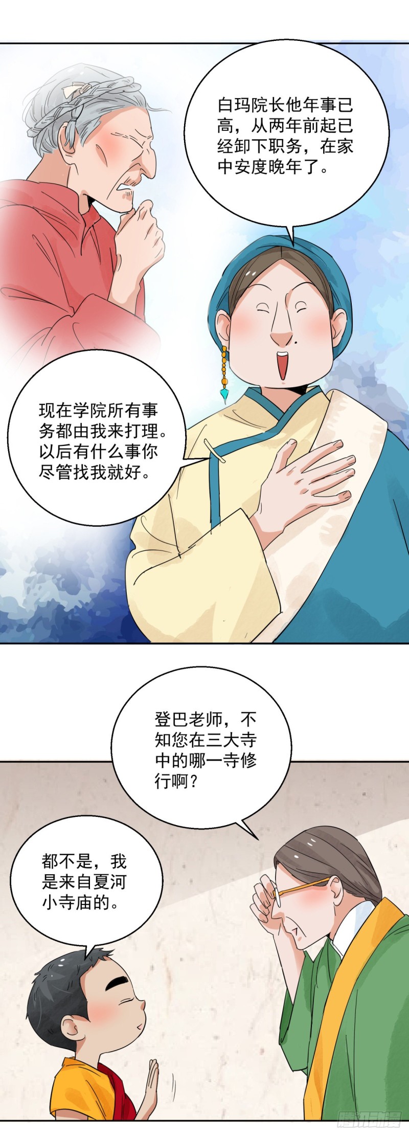 第87话 德吉公主（二十二）8