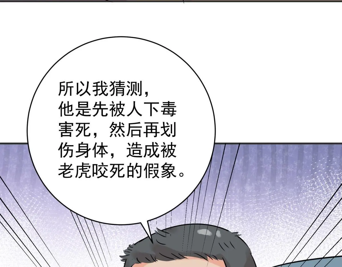第224话 铲除恶虎（十一）21