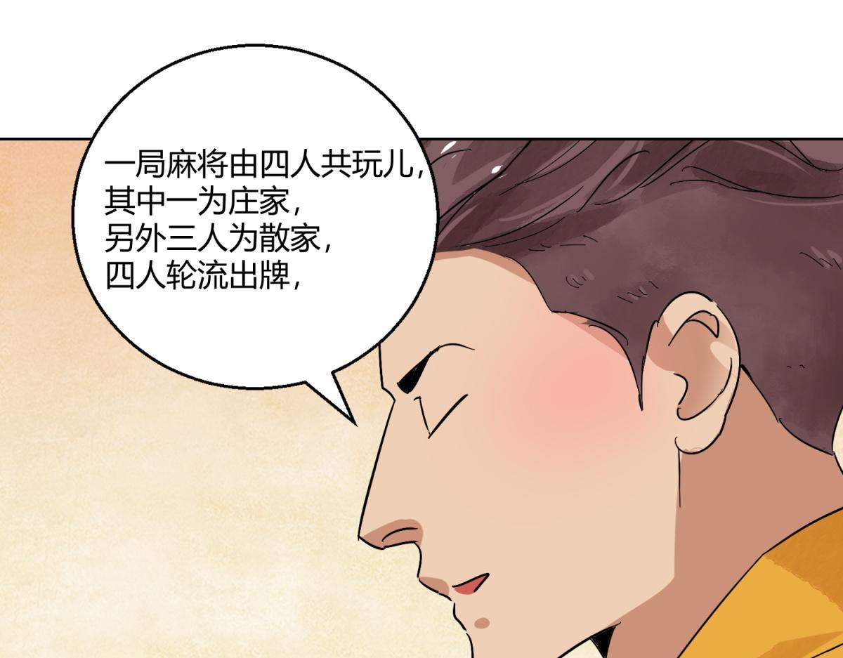 第125话 赌王之子（一）37