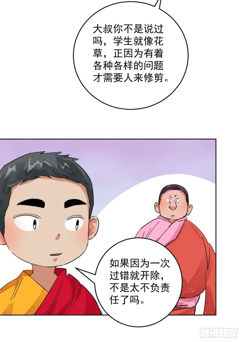第106话 登巴老师（十九）13