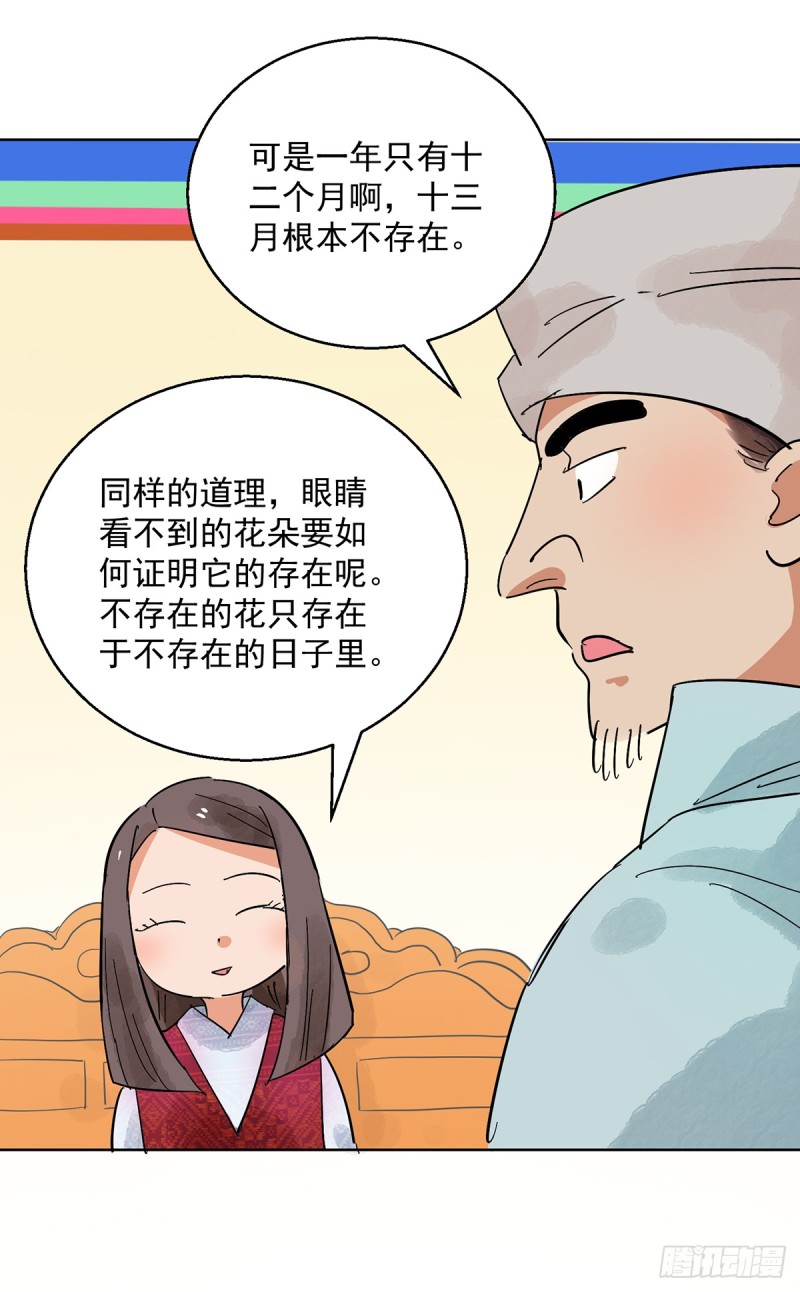 第66话 德吉公主（一）10
