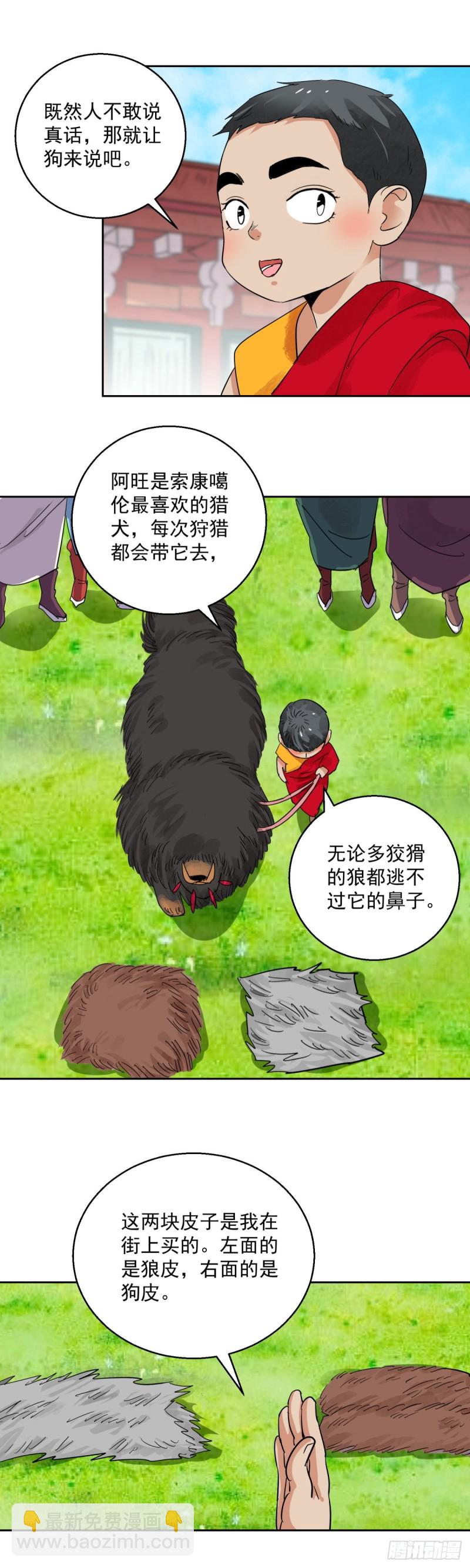 第91话 登巴老师（四）2