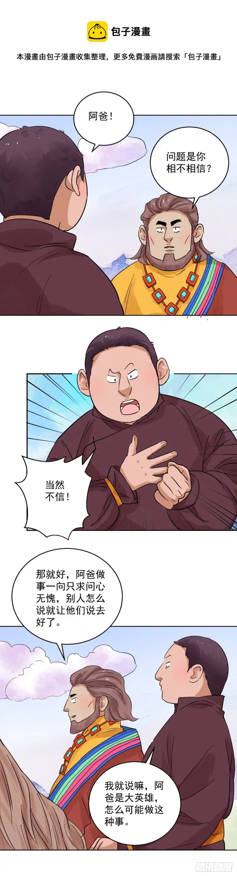 第116话 骑射大赛（十）8