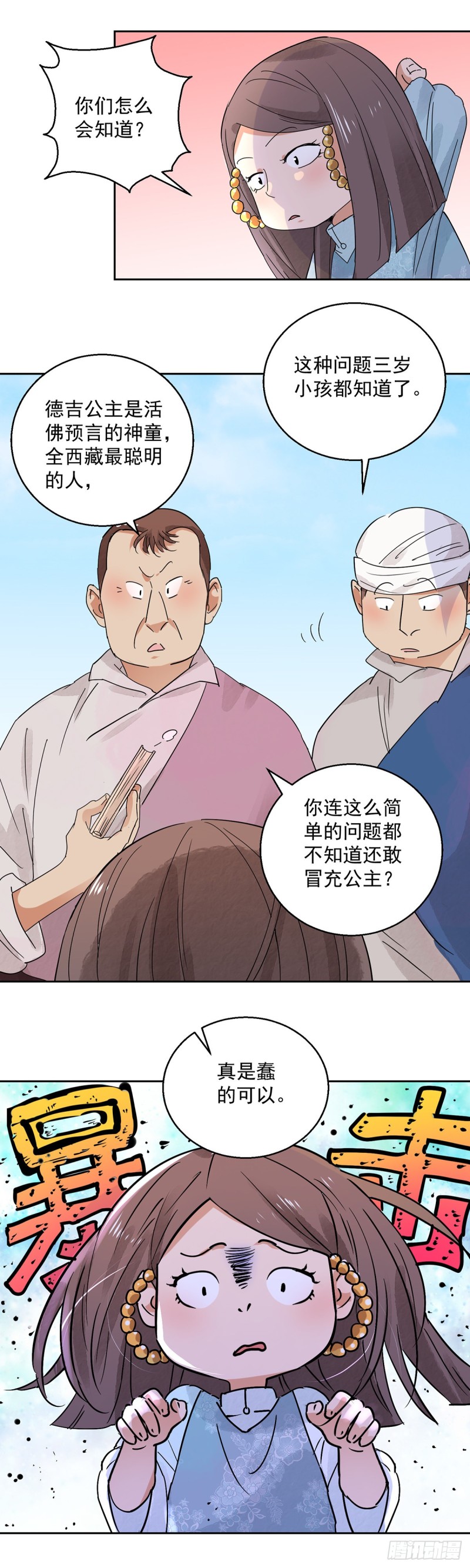 第71话 德吉公主（六）10