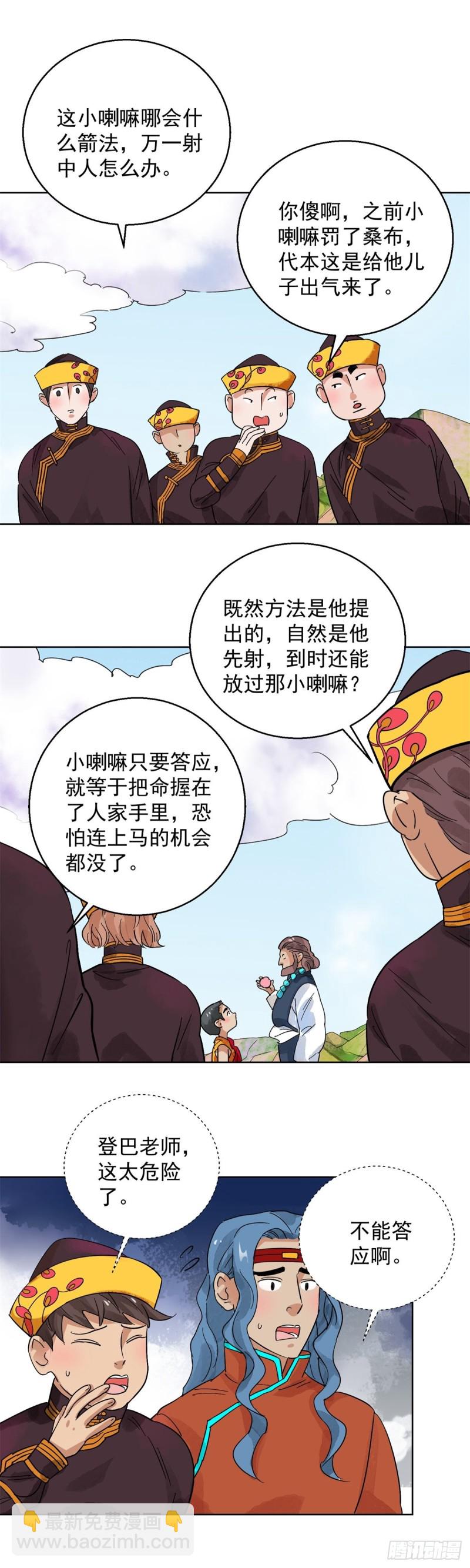 第108话 骑射大赛（二）12