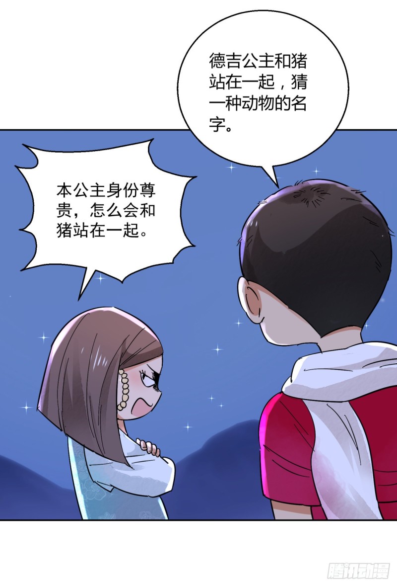 第74话 德吉公主（九）20