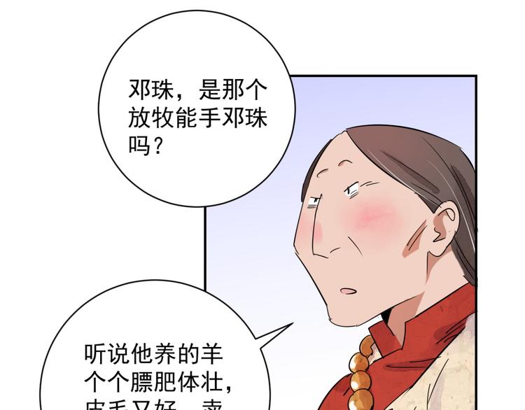 第13话 怀孕的公羊（一）27