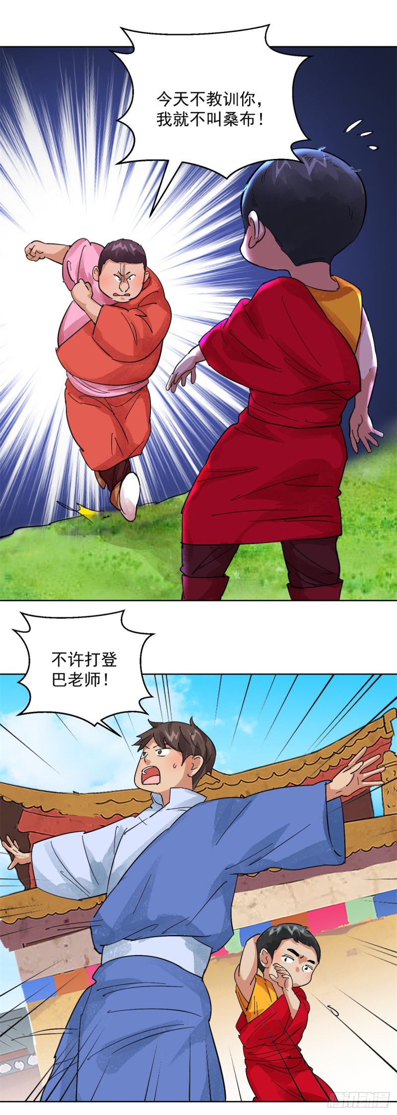 第106话 登巴老师（十九）5