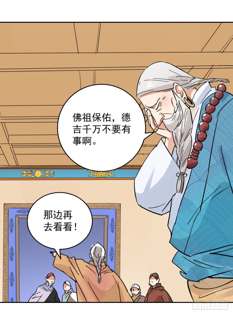 第74话 德吉公主（九）7