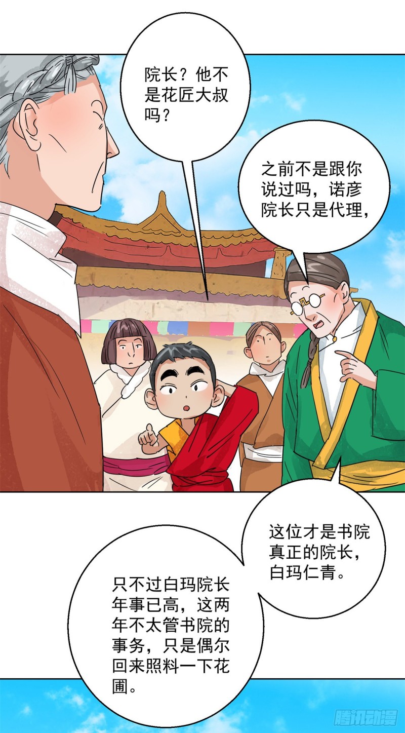 第105话 登巴老师（十八）11