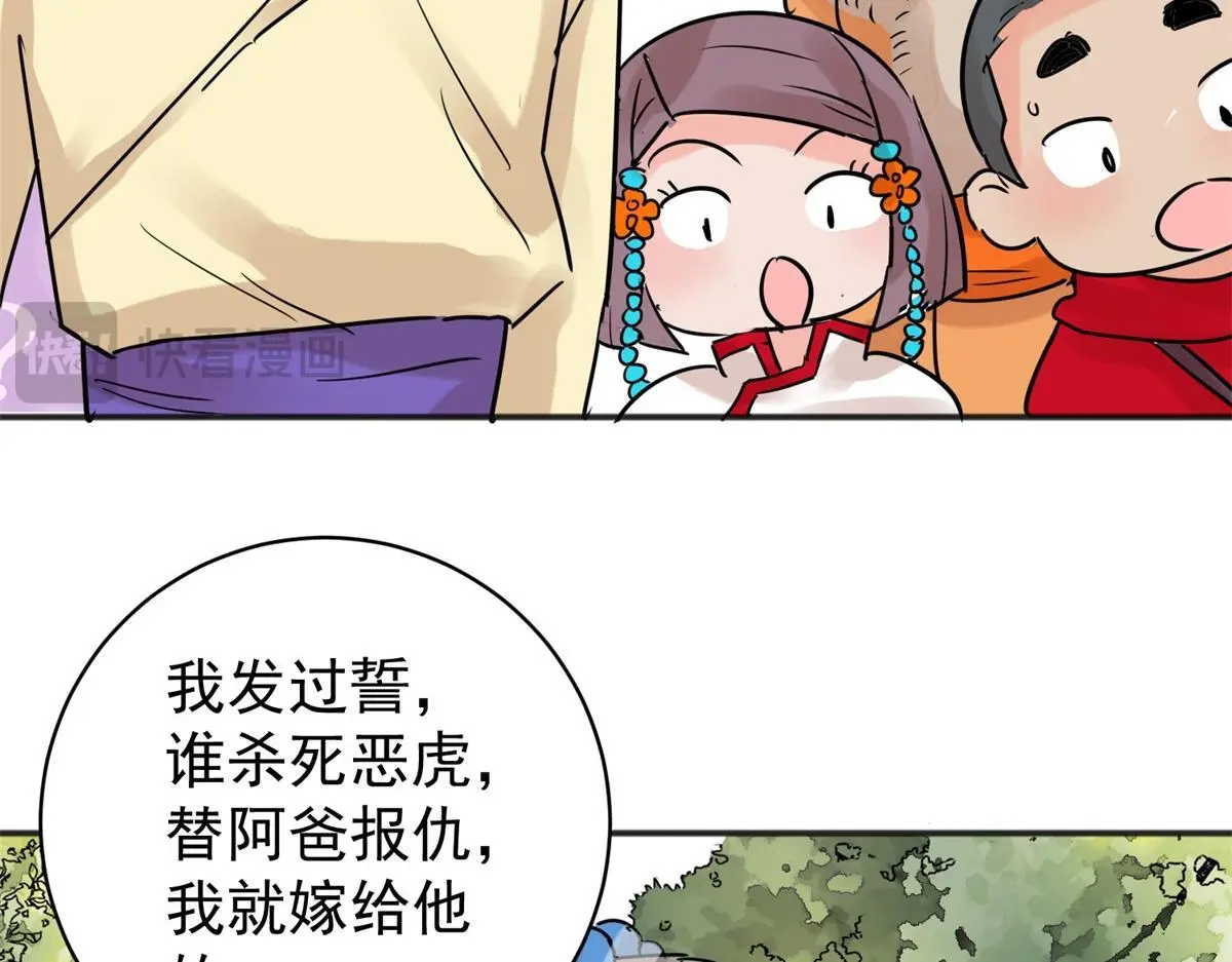 第228话 铲除恶虎（十五）50