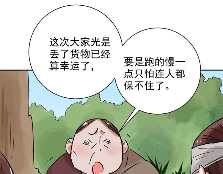 第34话 山贼鬼头（三）15