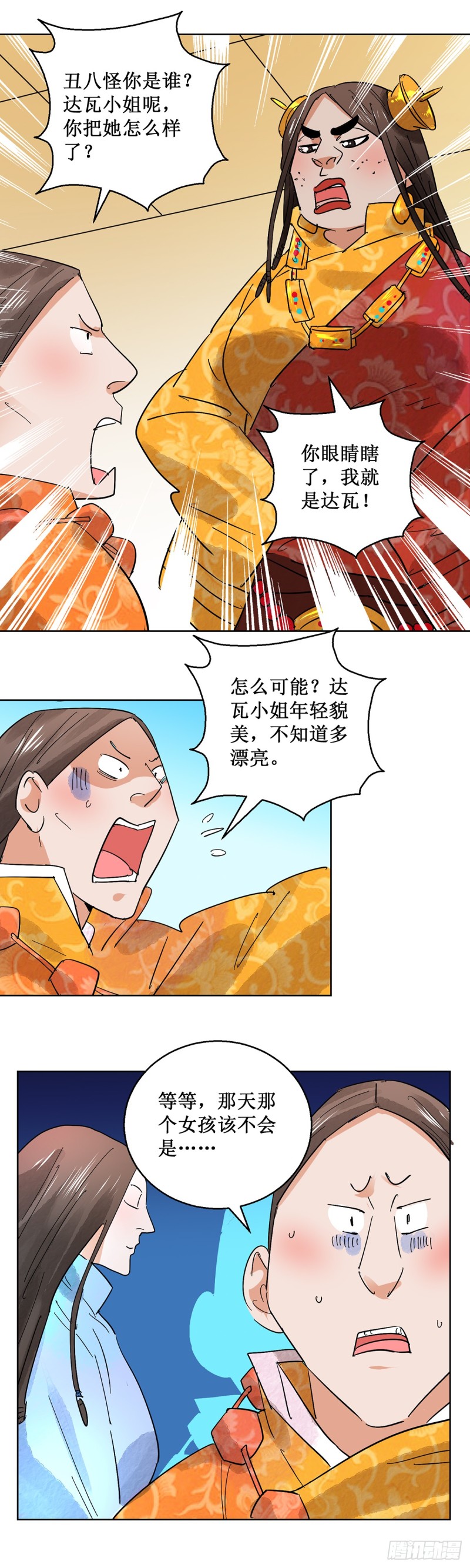 第58话 地狱新娘（四）1