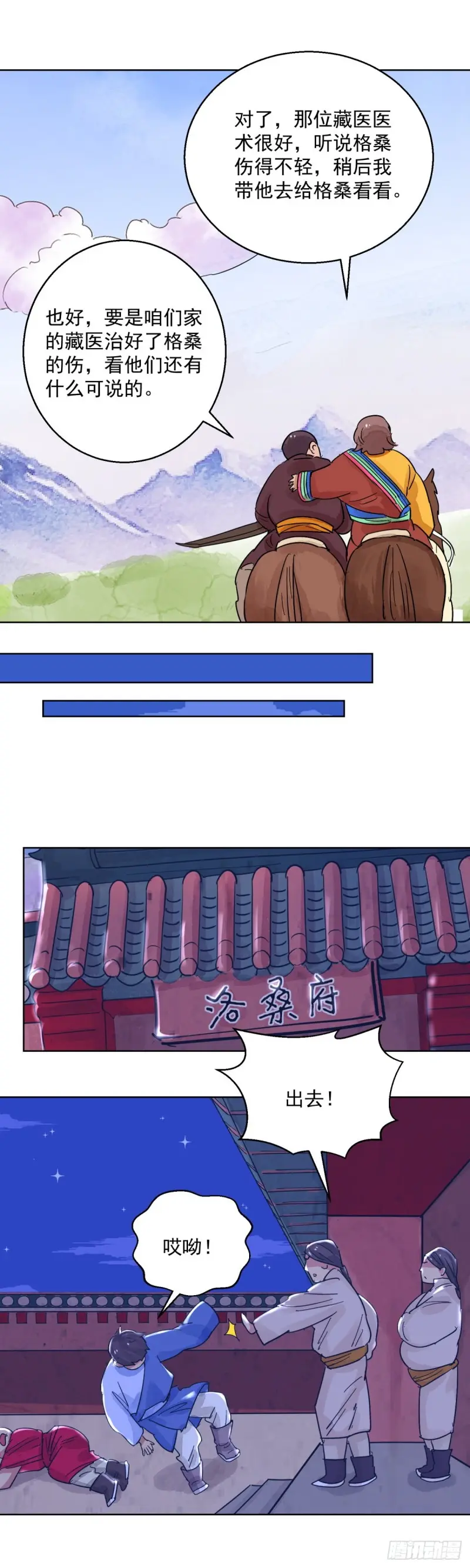 第116话 骑射大赛（十）11