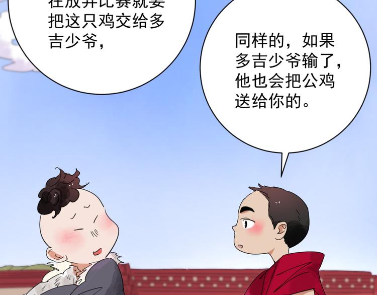 第2话 斗鸡（二）29