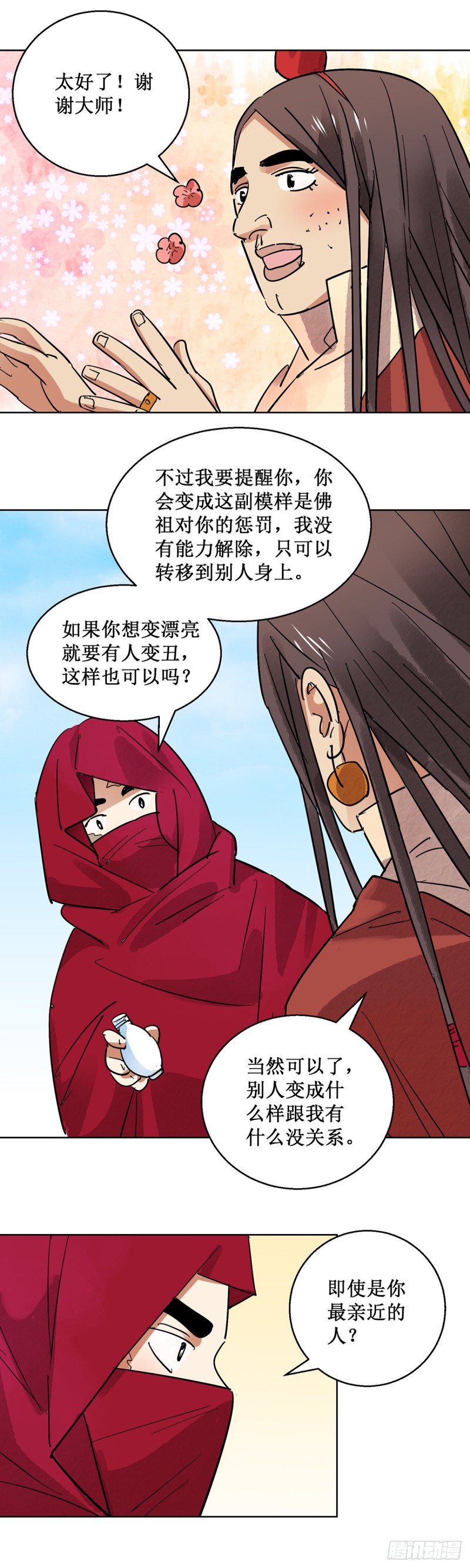 第61话 地狱新娘（七）6