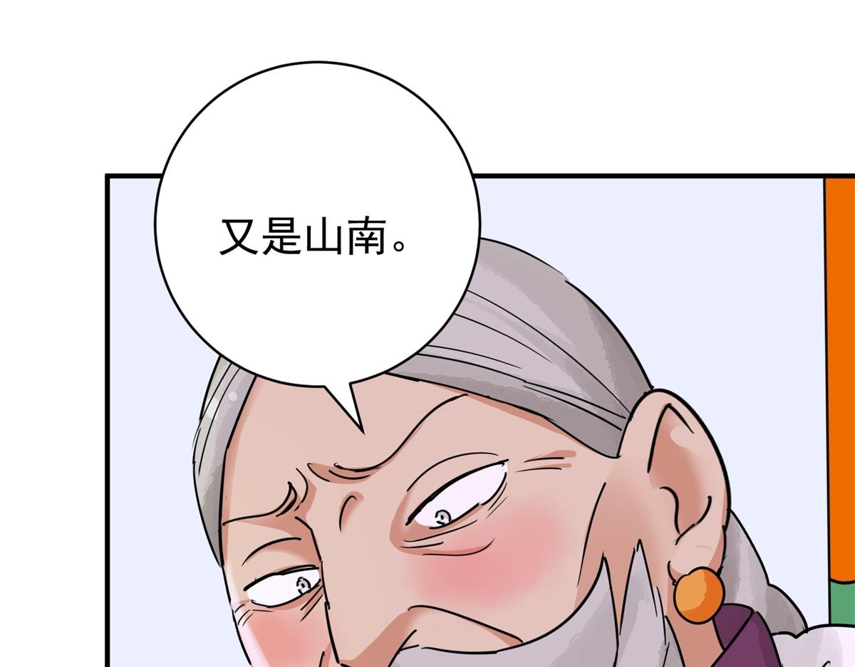 第174话 山南匪患（六）13