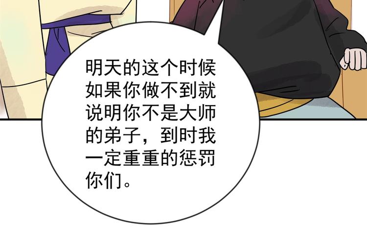 第46话 恶少的刁难（二）39