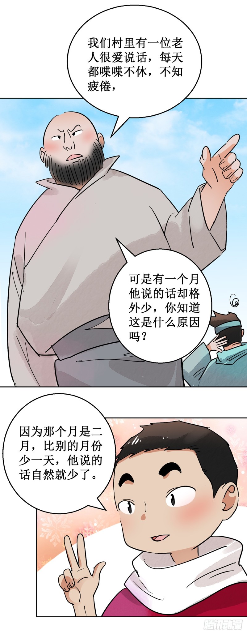 第53话 智力大赛（二）4