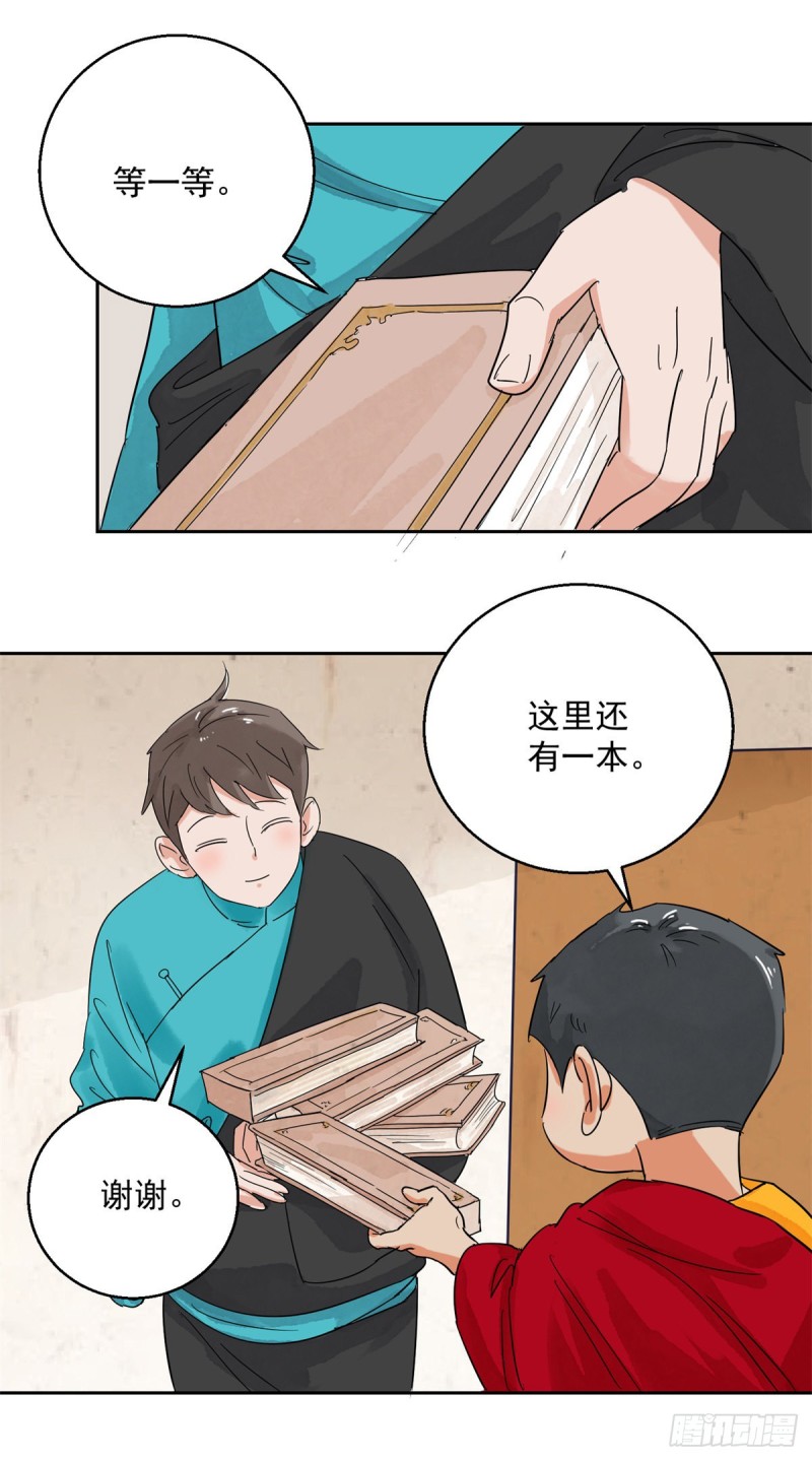 第88话 登巴老师（一）7