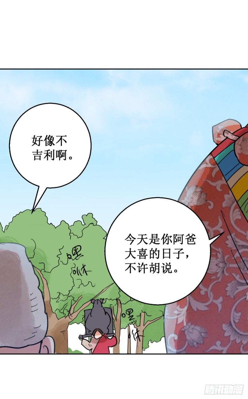 第57话 地狱新娘（三）12