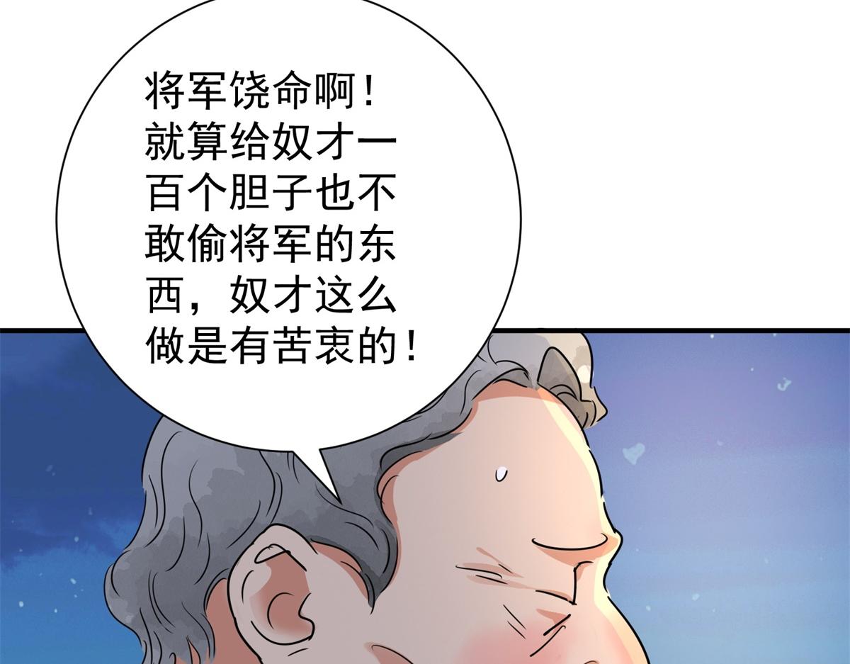 第171话 山南匪患（三）58