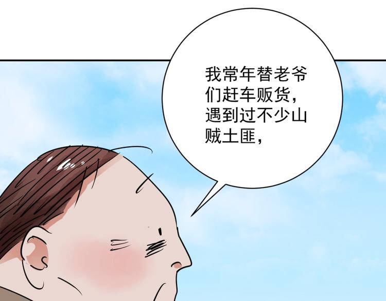 第33话 山贼鬼头（二）62
