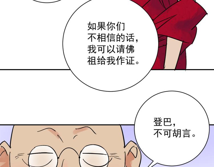 第6话 智戏宗本（三）29