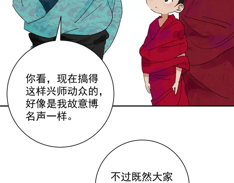 第11话 智戏宗本（八）45
