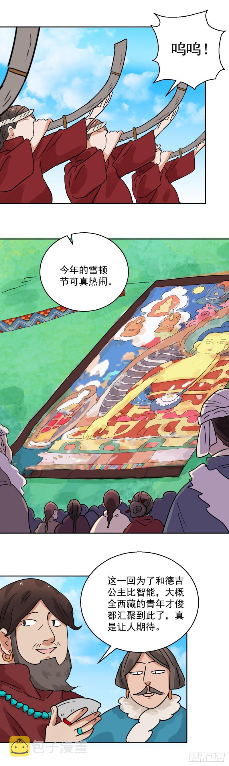 第79话 德吉公主（十四）6