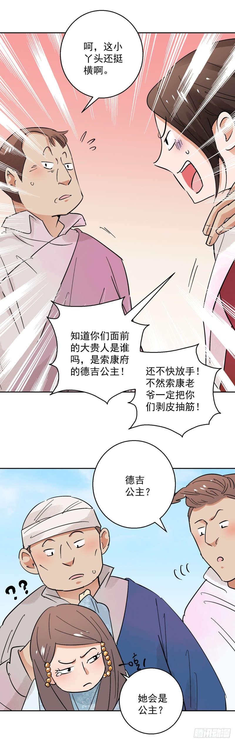 第71话 德吉公主（六）8